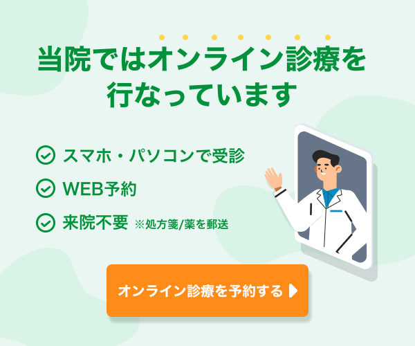 オンライン診療予約